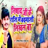 About Nishad Ji Ke Rashi Me Badmashi Likhal Ba Song